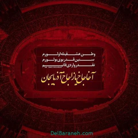  عکس پروفایل تراکتور پسرانه