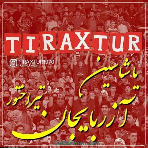  عکس پروفایل تراکتور پسرانه