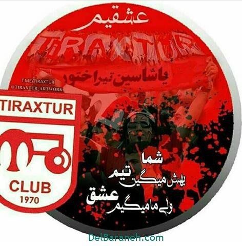  عکس تیم تراکتور برای پروفایل