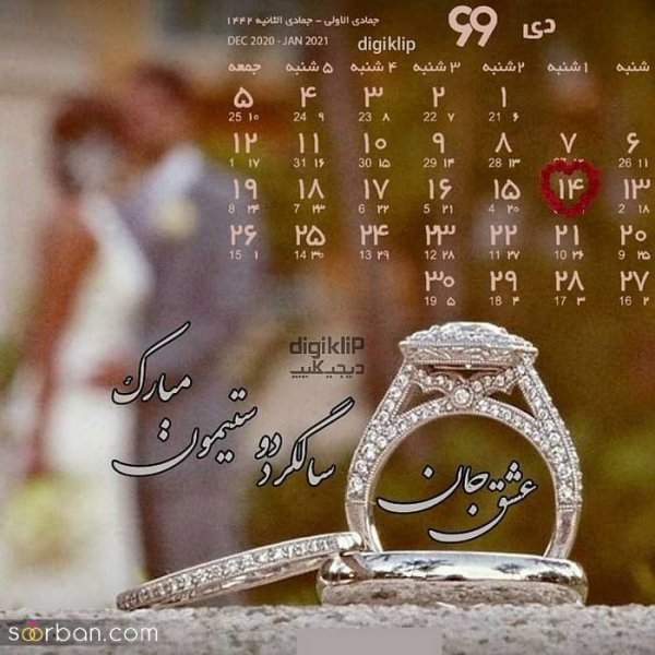  عکس سالگرد ازدواج