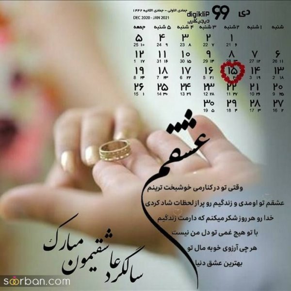  عکس سالگرد ازدواج