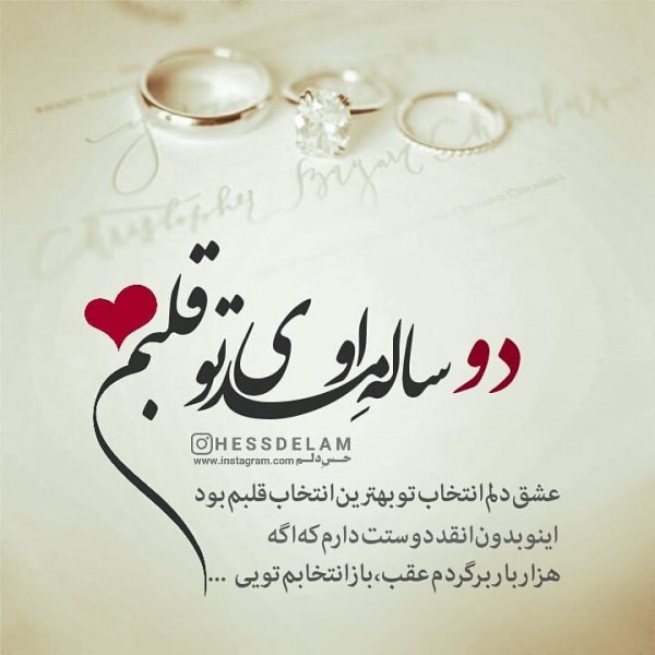  عکس سالگرد ازدواج برای استوری