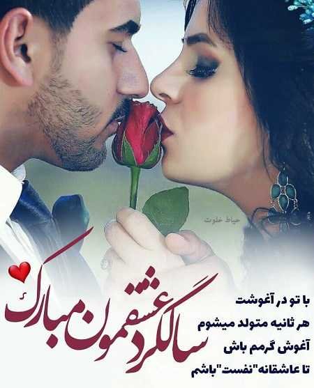 عکس سالگرد ازدواج در اینستا