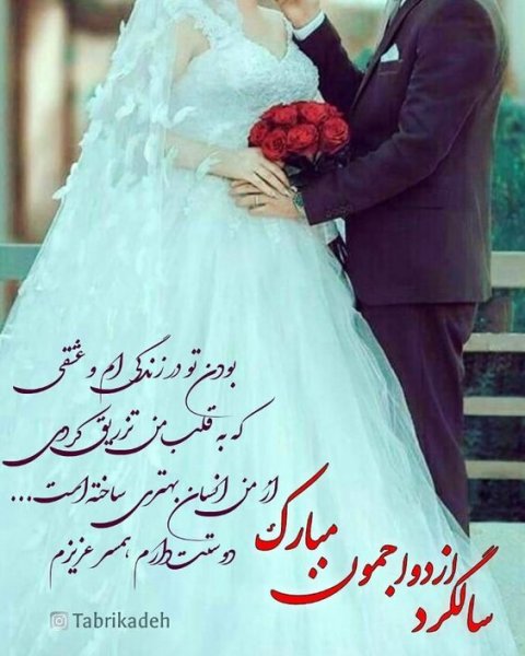  عکس سالگرد ازدواج در اینستا