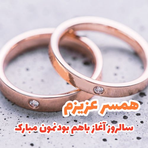  عکس سالگرد ازدواج در اینستا