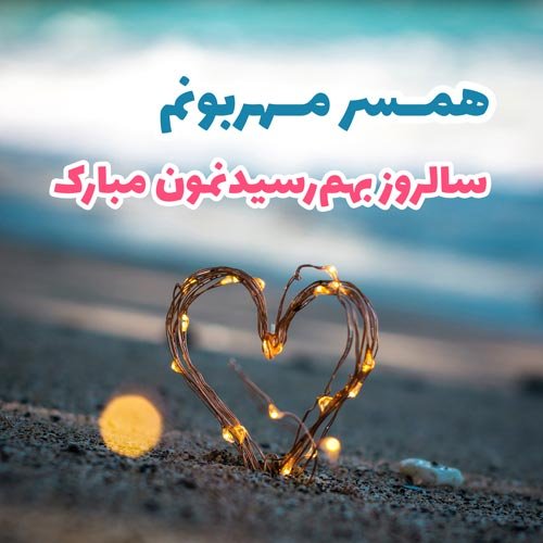  عکس سالگرد ازدواج در اینستا