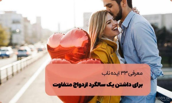  ایده عکس سالگرد ازدواج در خانه