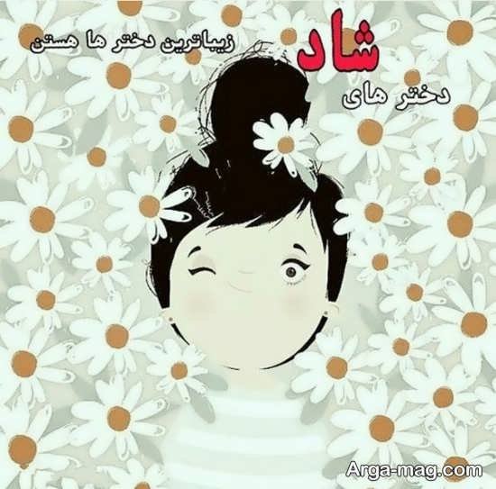  عکس های شاد و پر انرژی
