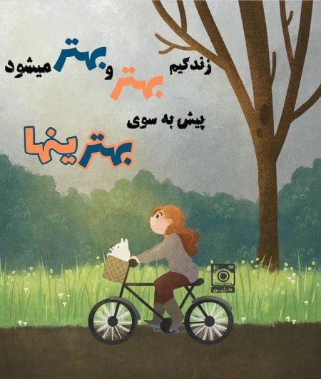  عکس نوشته شاد برای پروفایل