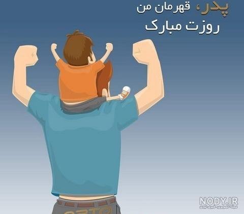 عکس پدر دختری فانتزی