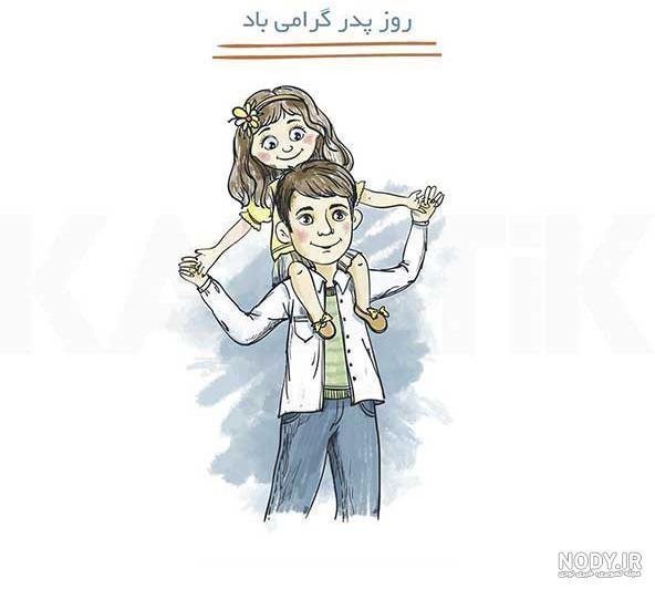 عکس پدر دختری فانتزی