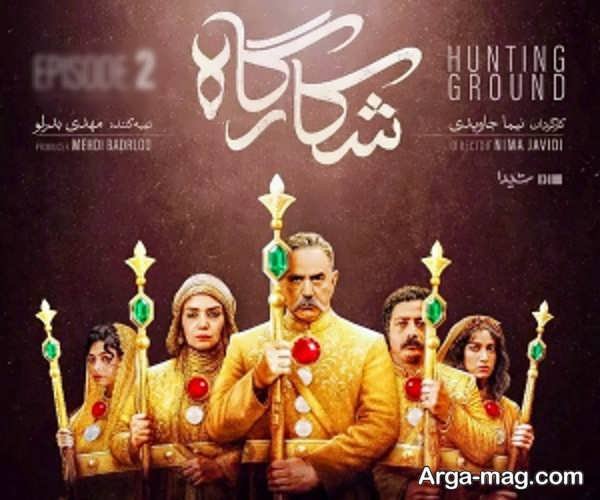  عکس بازیگران سریال شکارگاه