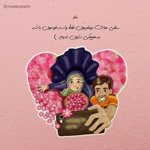 عکس پروفایل کارتونی عاشقانه مذهبی