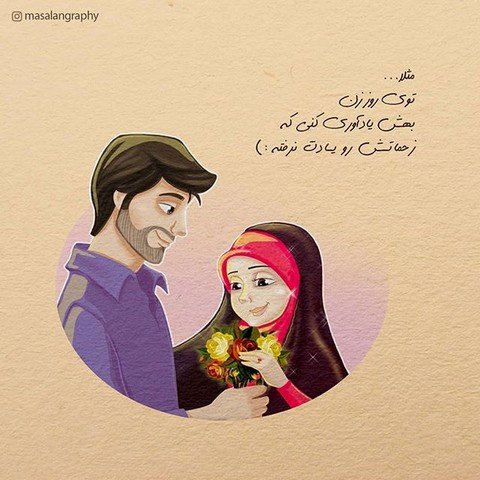 عکس پروفایل کارتونی عاشقانه مذهبی