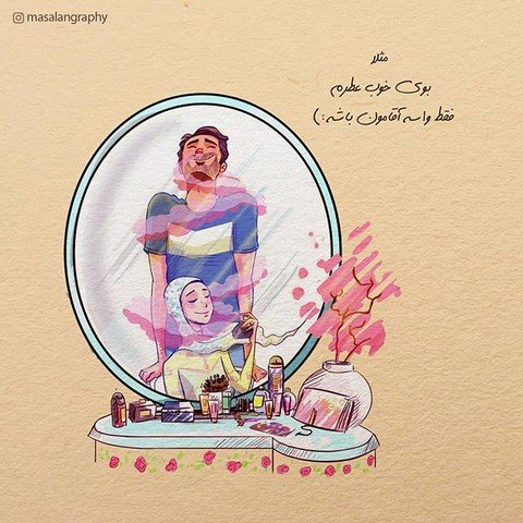 عکس پروفایل کارتونی عاشقانه مذهبی