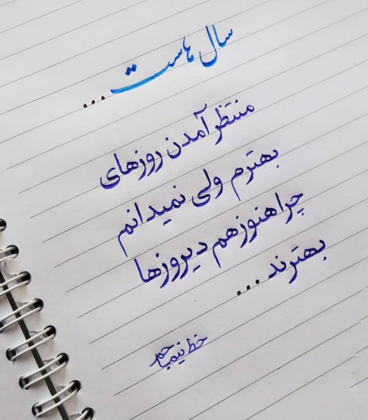  عکس خوشنویسی با خودکار