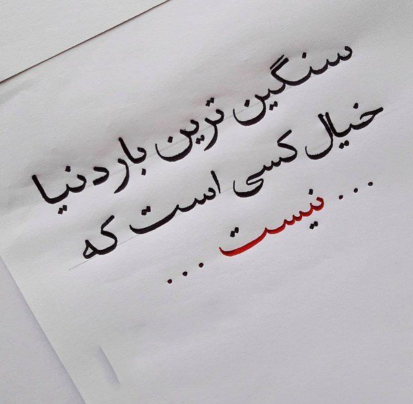  عکس خوشنویسی با خودکار