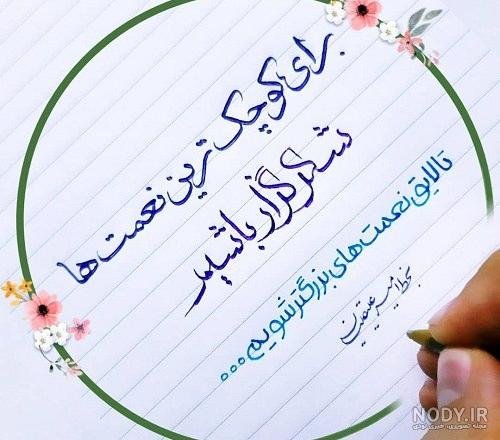 عکس خوشنویسی با کیفیت بالا