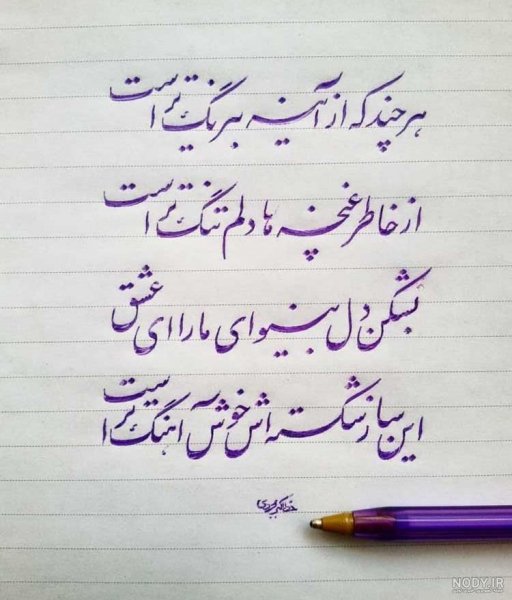  عکس خوشنویسی با کیفیت بالا