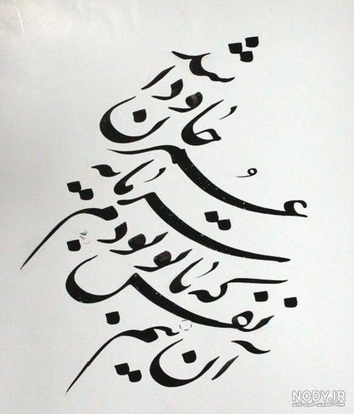  عکس خوشنویسی با کیفیت بالا