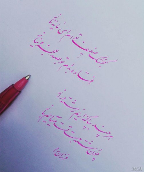  عکس خوشنویسی با کیفیت بالا
