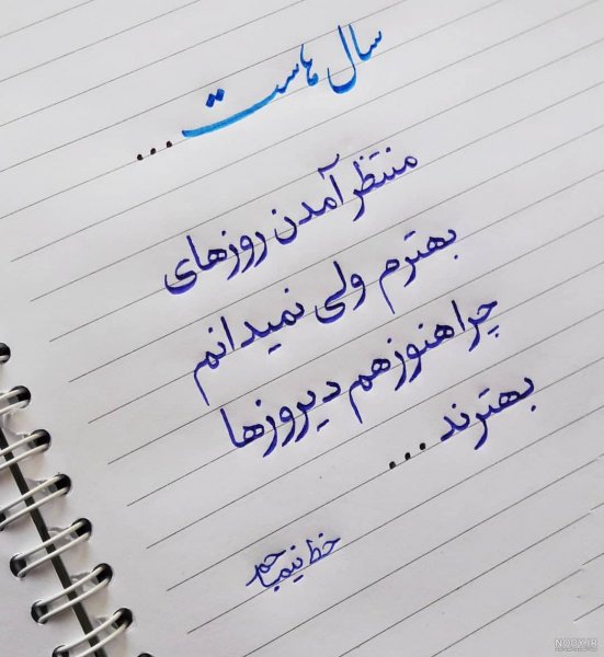  عکس خوشنویسی با کیفیت بالا