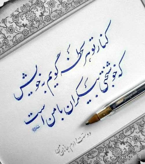  عکس خوشنویسی با کیفیت بالا