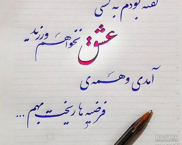  عکس خوشنویسی با کیفیت بالا