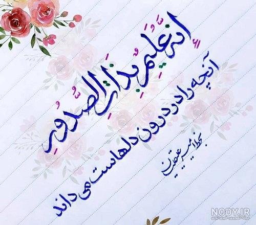  عکس خوشنویسی با کیفیت بالا