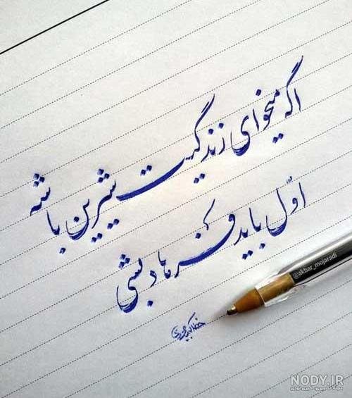 عکس خوشنویسی با کیفیت بالا