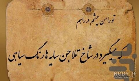  عکس خوشنویسی با کیفیت بالا
