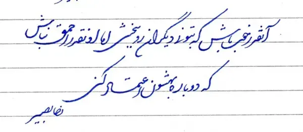  عکس خوشنویسی با مداد
