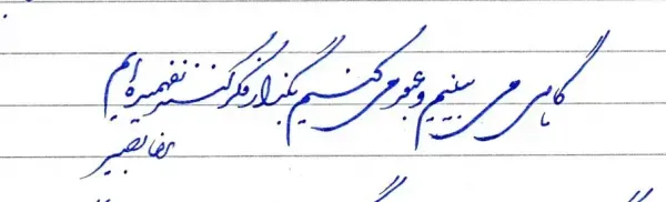  عکس خوشنویسی با مداد