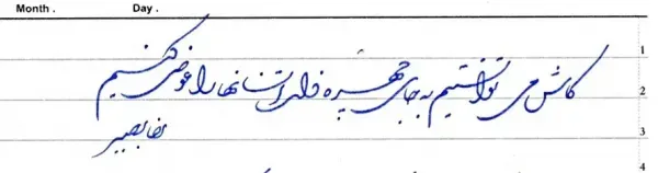  عکس خوشنویسی با مداد