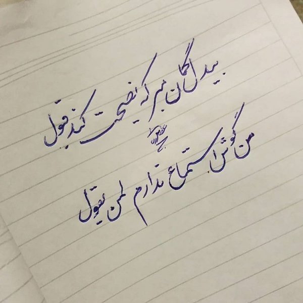  عکس خوشنویسی با مداد