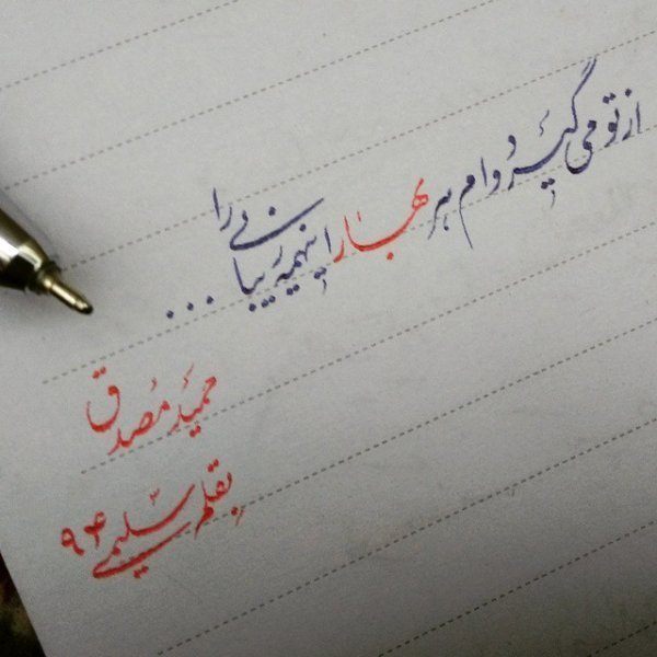  عکس خوشنویسی با مداد