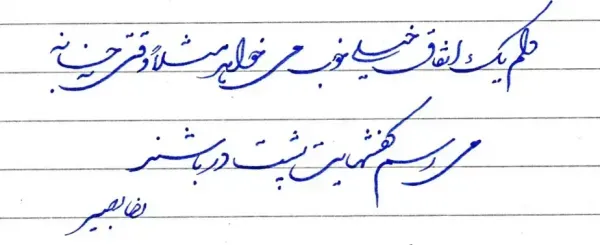  عکس خوشنویسی با مداد