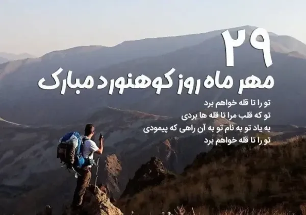  عکس کوهنوردی و گردشگری برای استوری
