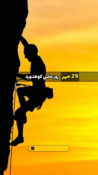 عکس کوهنوردی و گردشگری برای استوری
