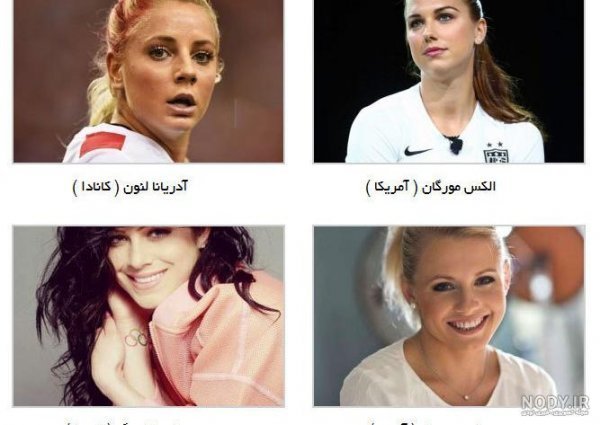 عکس خوشگل ترین فوتبالیست زن جهان