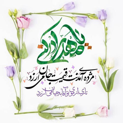  عکس نیمه شعبان برای استوری