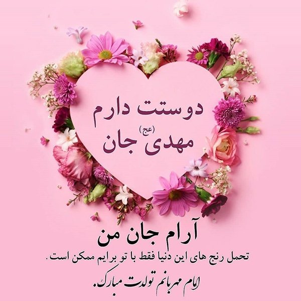 عکس پروفایل نیمه شعبان جدید