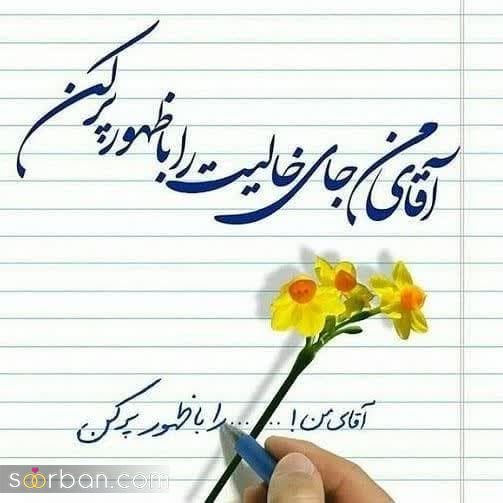 عکس برای نیمه شعبان 1404