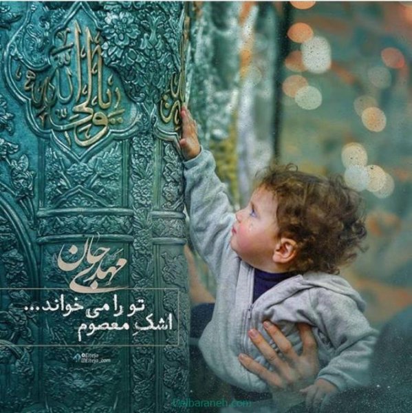  تصاویر نیمه شعبان تولد امام زمان