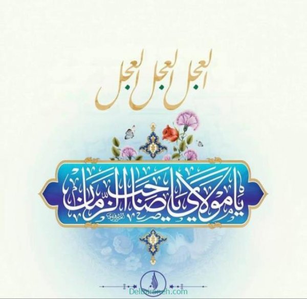  تصاویر نیمه شعبان تولد امام زمان
