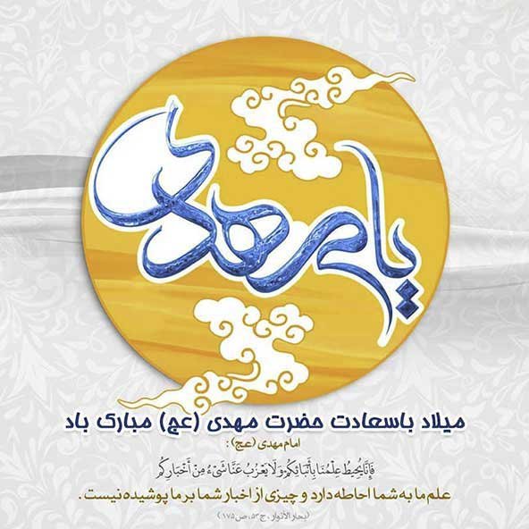  عکس ولادت امام زمان