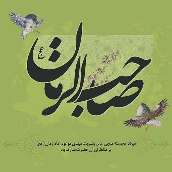  عکس ولادت امام زمان