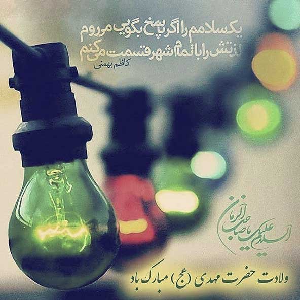  عکس ولادت امام زمان