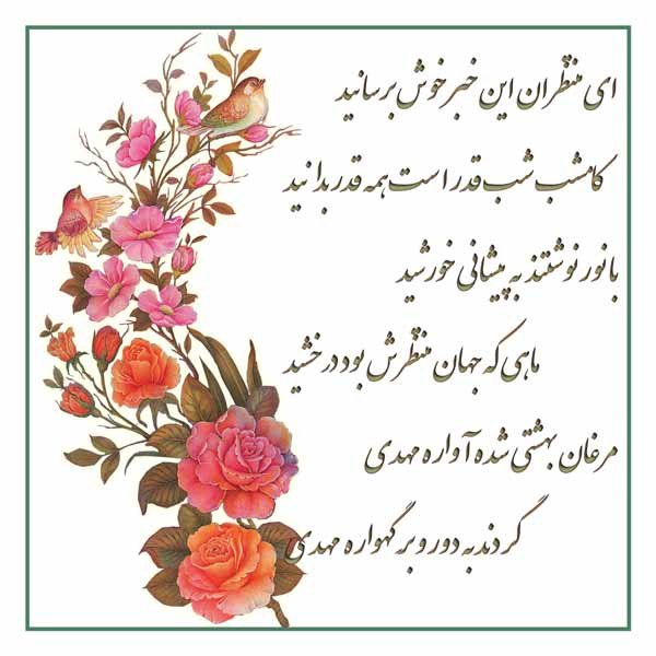  عکس نوشته میلاد حضرت مهدی 1404