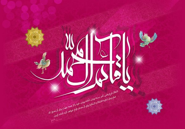  عکس زیبا برای تبریک تولد امام زمان 1404